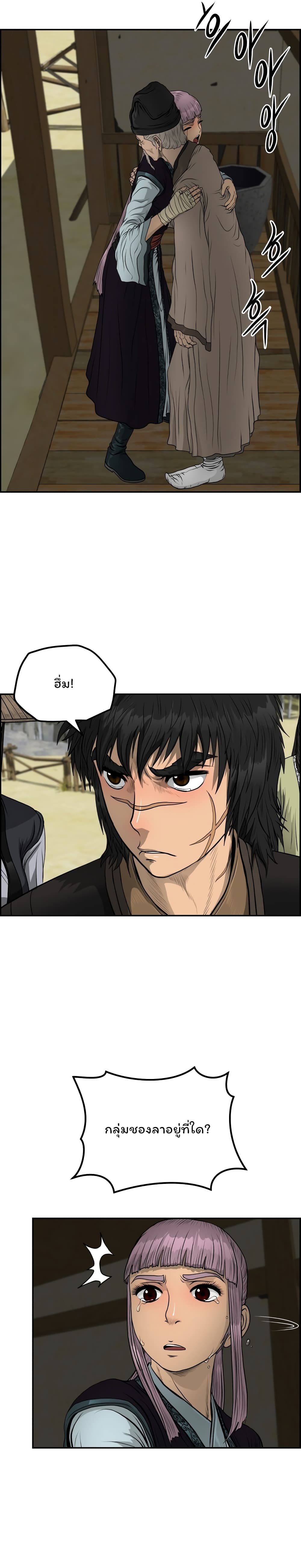 Blade of Winds and Thunders page 18