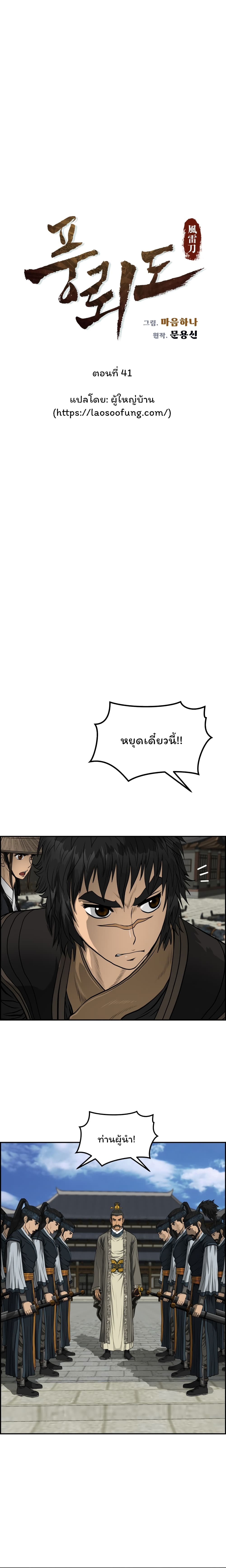 Blade of Winds and Thunders page 2