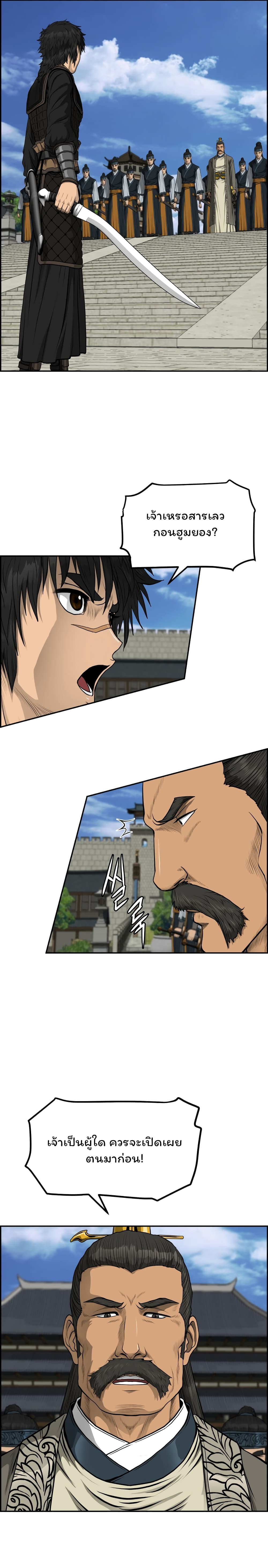 Blade of Winds and Thunders page 3
