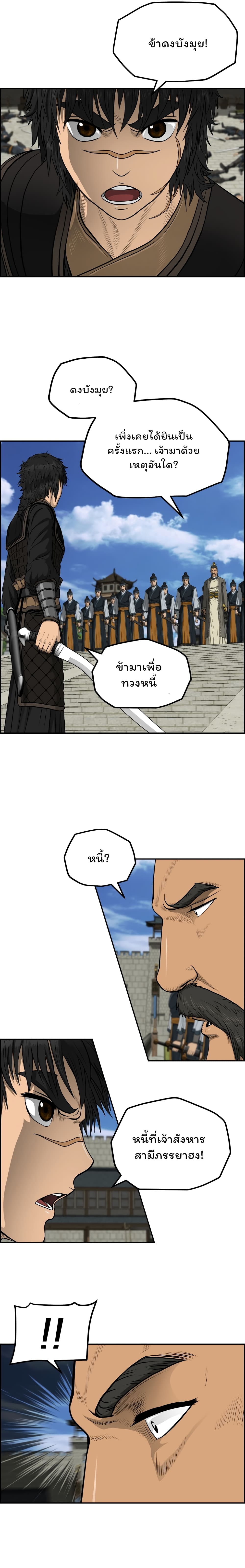 Blade of Winds and Thunders page 4