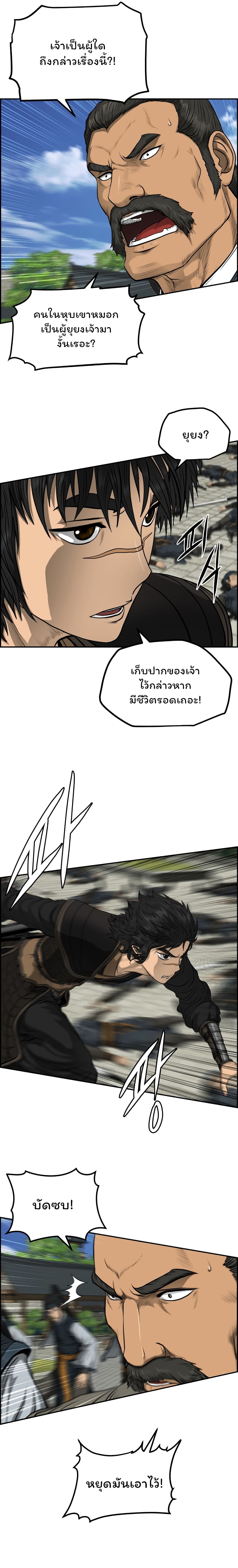 Blade of Winds and Thunders page 5