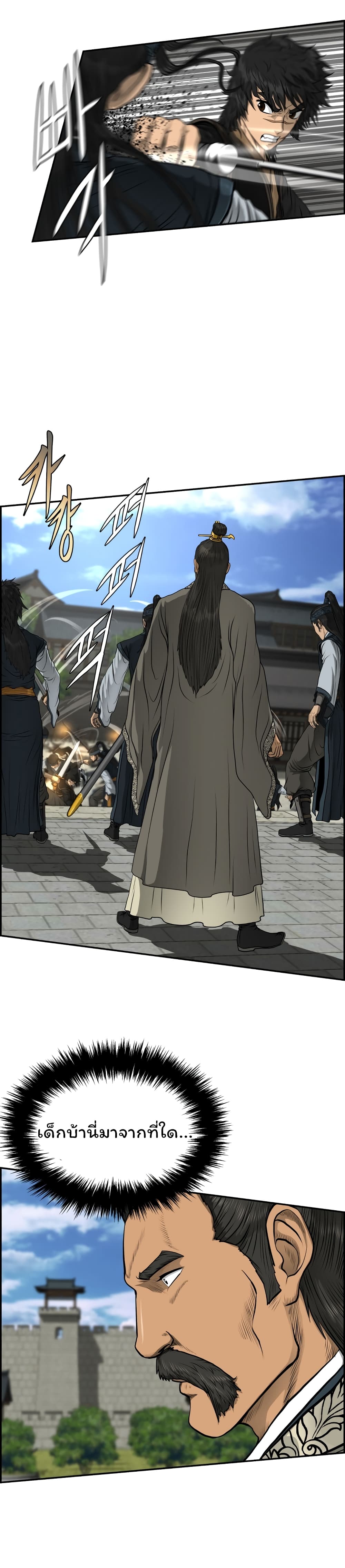 Blade of Winds and Thunders page 7