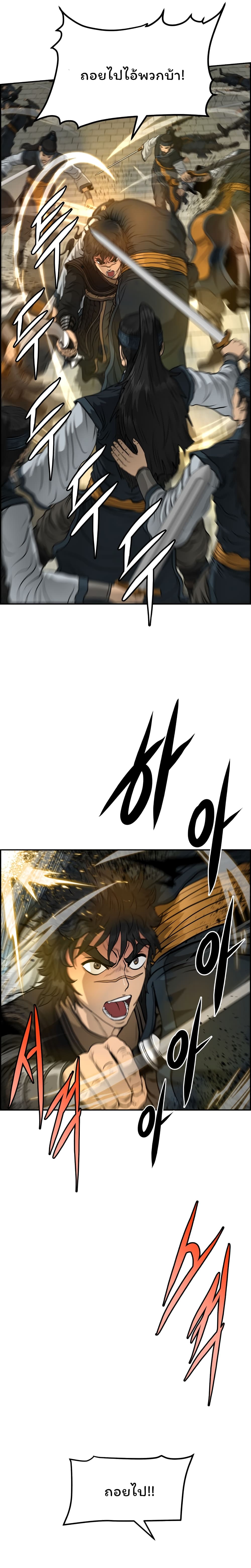 Blade of Winds and Thunders page 8