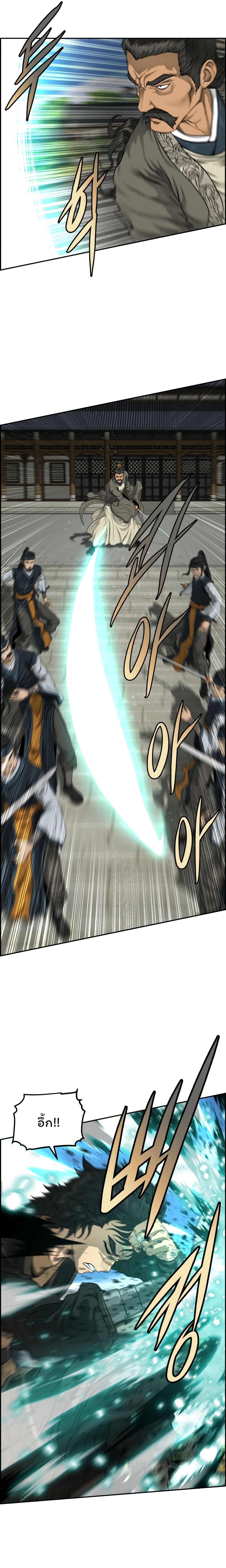 Blade of Winds and Thunders page 9