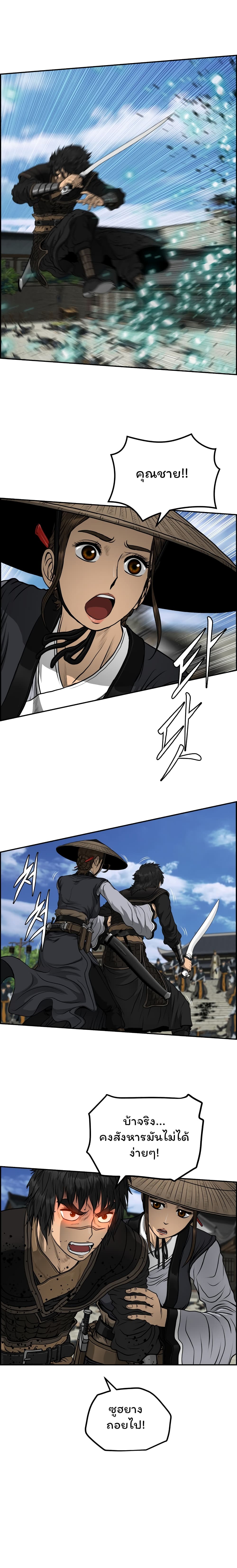 Blade of Winds and Thunders page 10