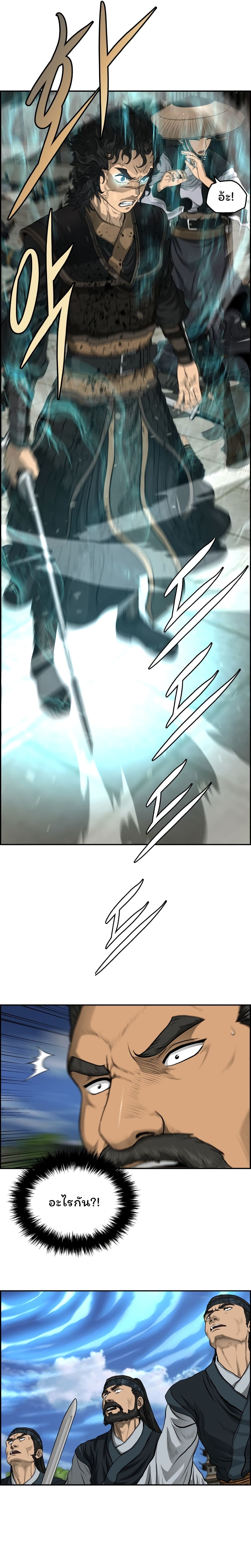 Blade of Winds and Thunders page 11