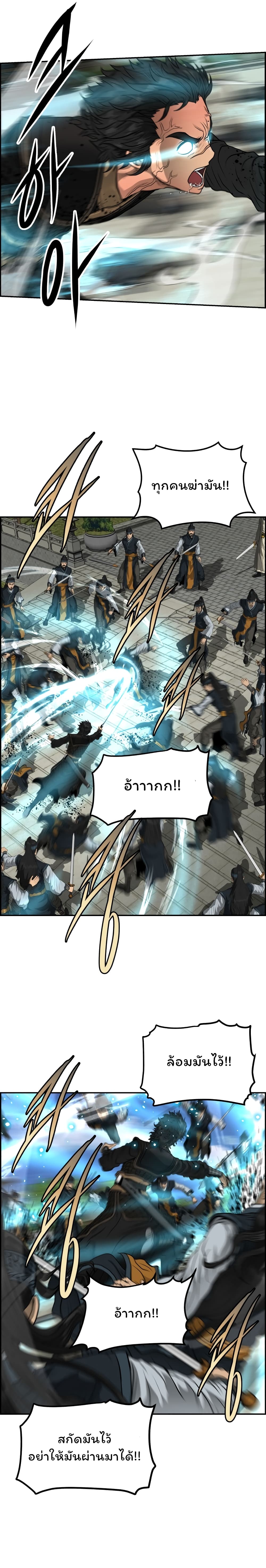 Blade of Winds and Thunders page 13
