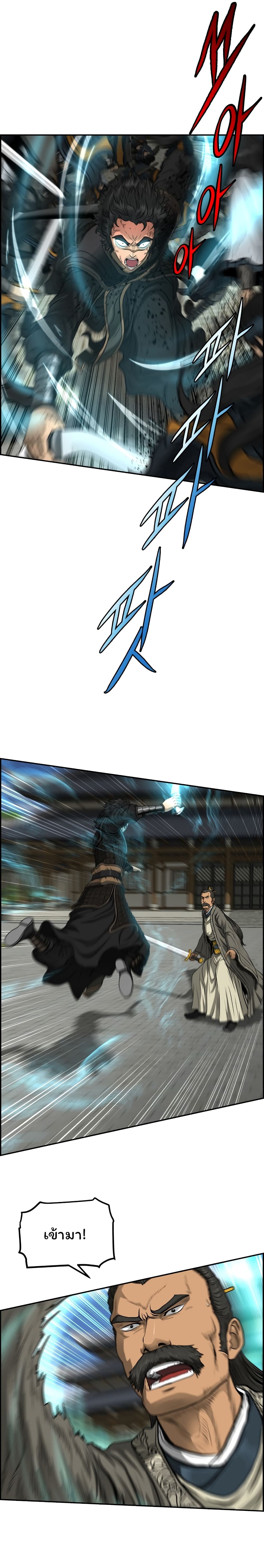 Blade of Winds and Thunders page 14