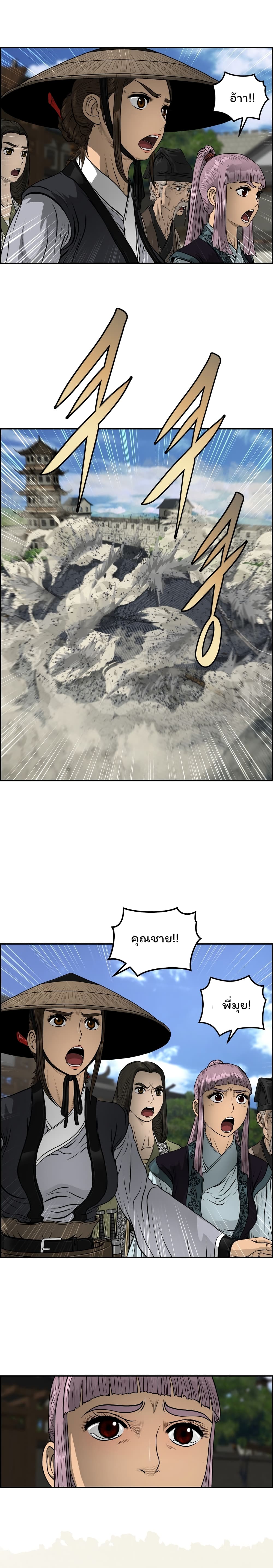 Blade of Winds and Thunders page 18