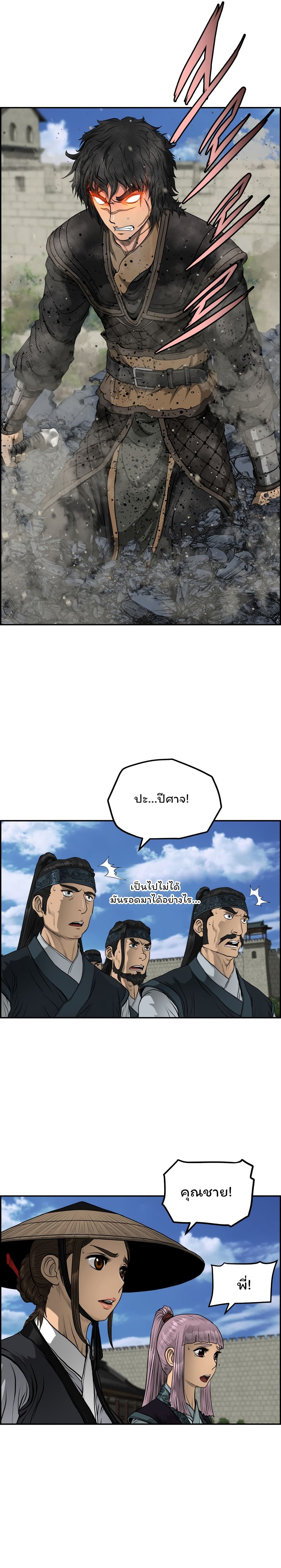 Blade of Winds and Thunders page 2