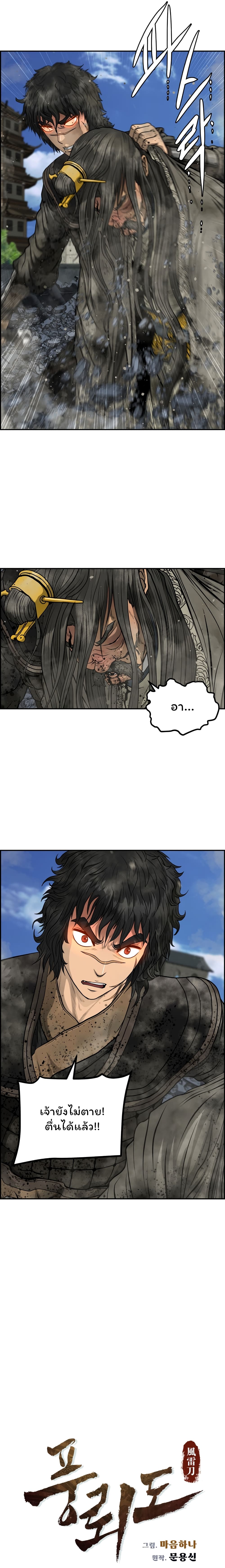 Blade of Winds and Thunders page 3