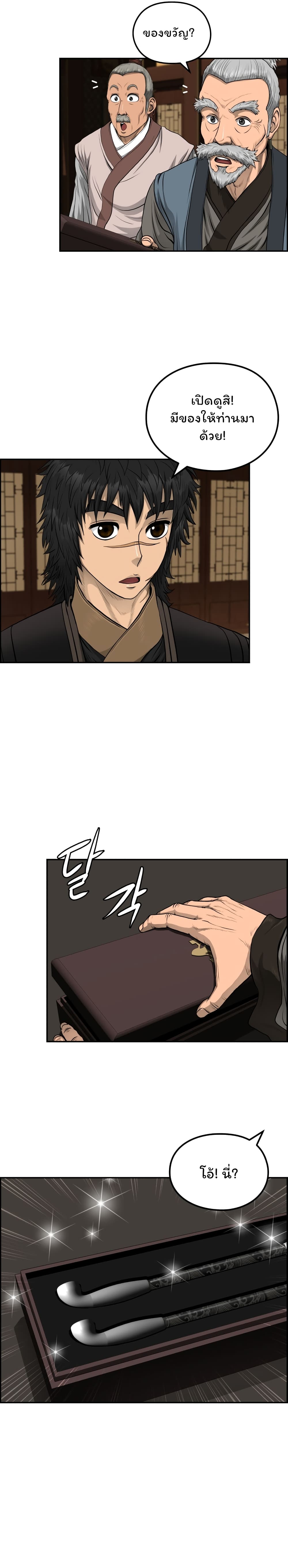Blade of Winds and Thunders page 5