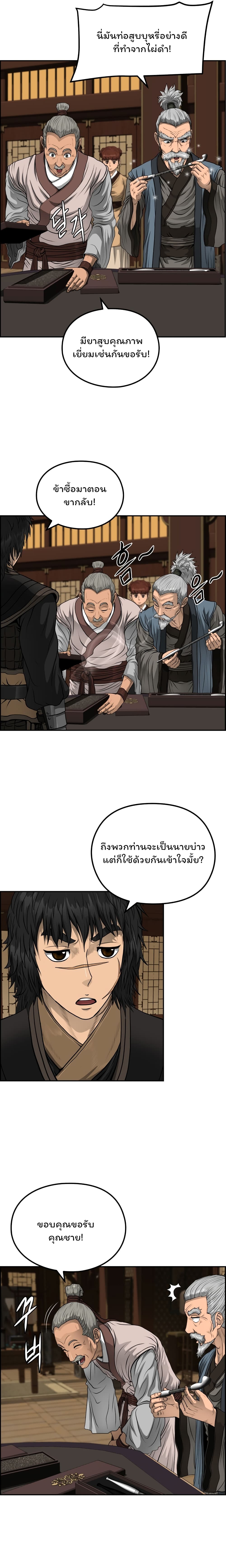 Blade of Winds and Thunders page 6