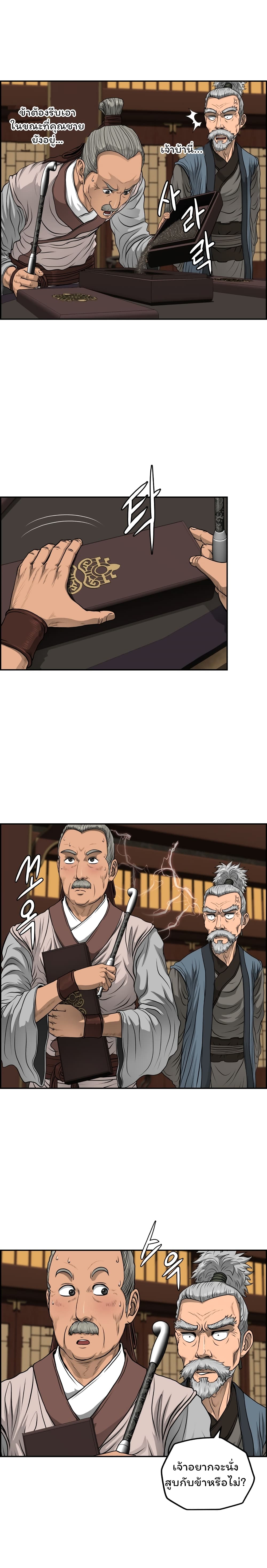 Blade of Winds and Thunders page 7