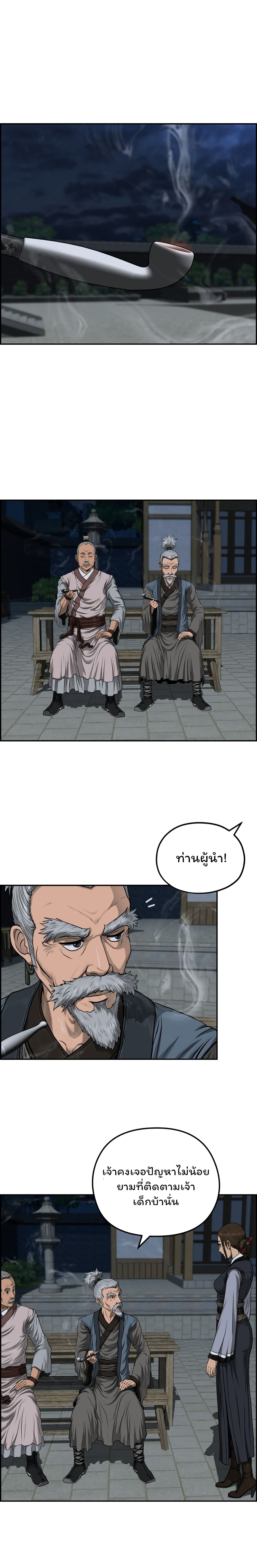 Blade of Winds and Thunders page 9