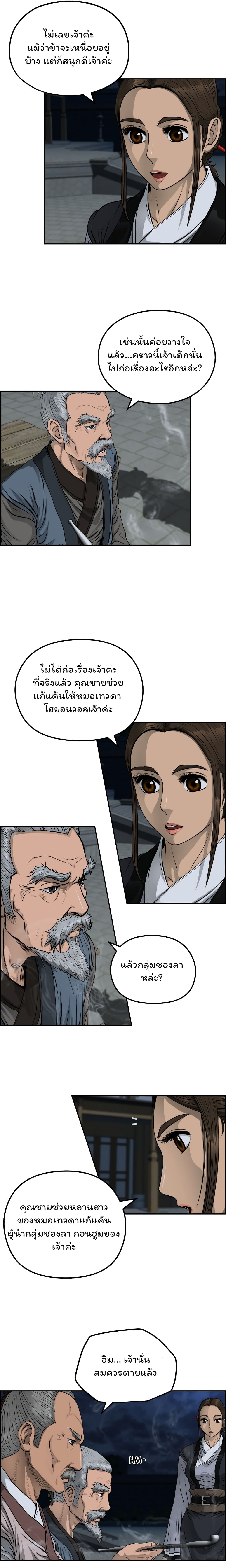 Blade of Winds and Thunders page 10