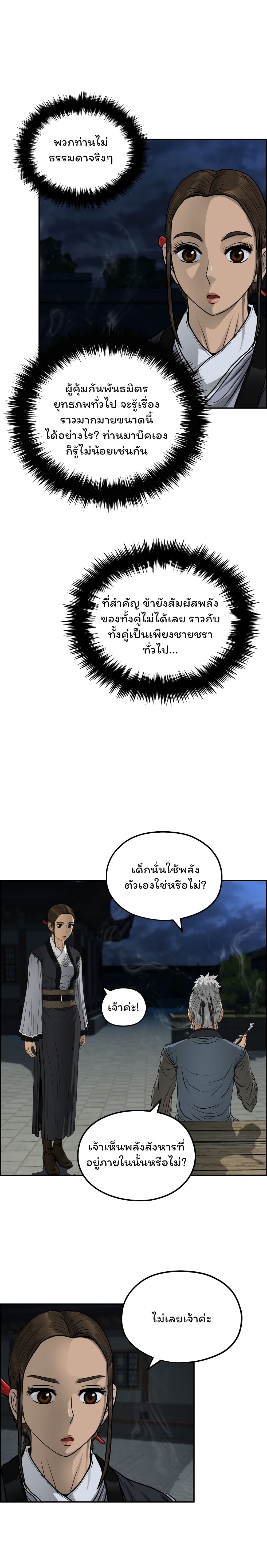 Blade of Winds and Thunders page 11