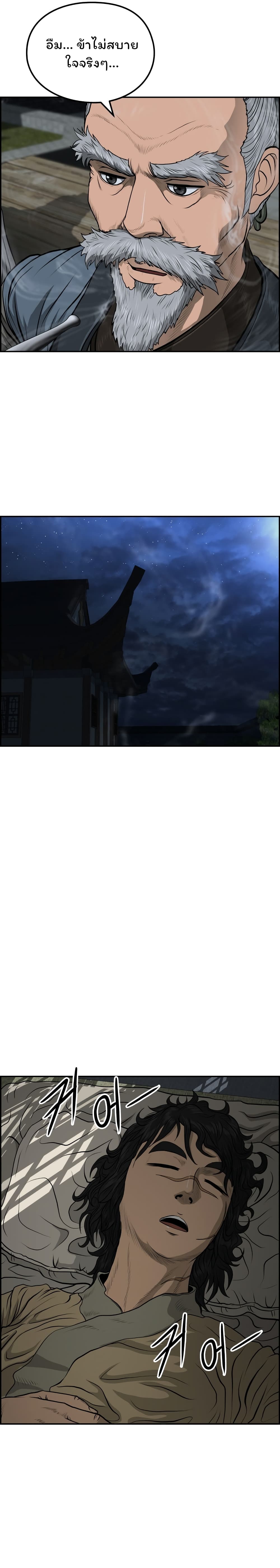 Blade of Winds and Thunders page 12