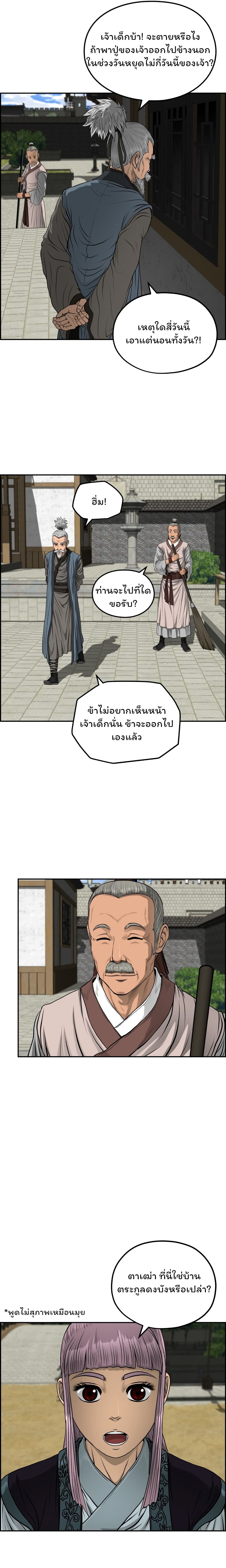 Blade of Winds and Thunders page 13