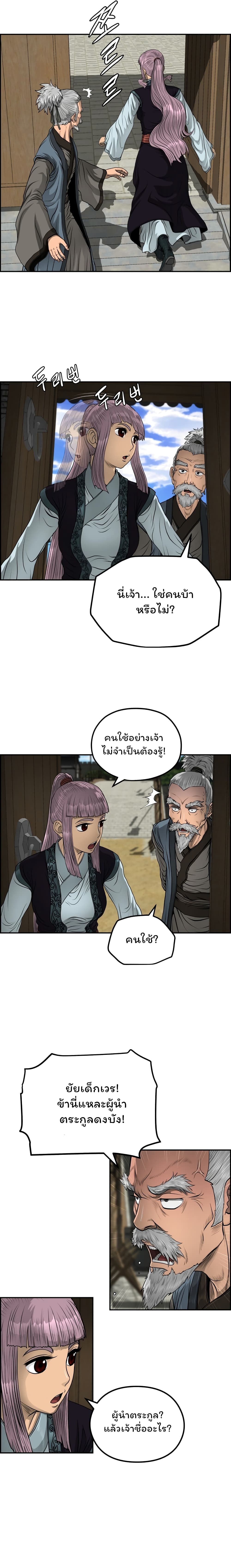 Blade of Winds and Thunders page 15
