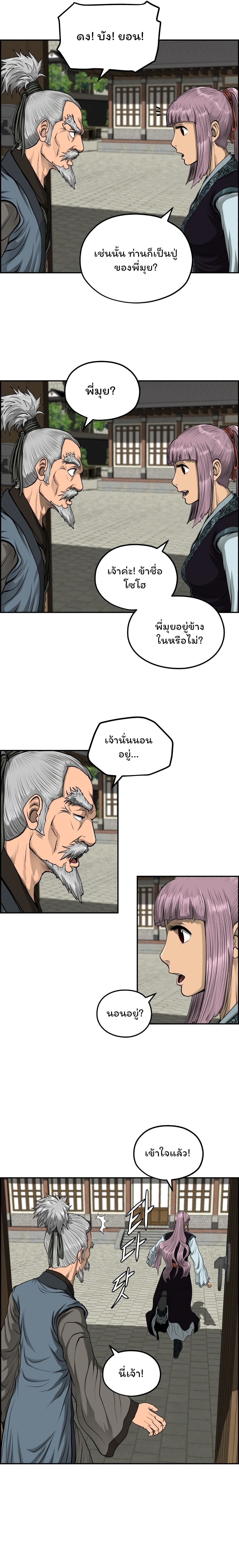 Blade of Winds and Thunders page 16