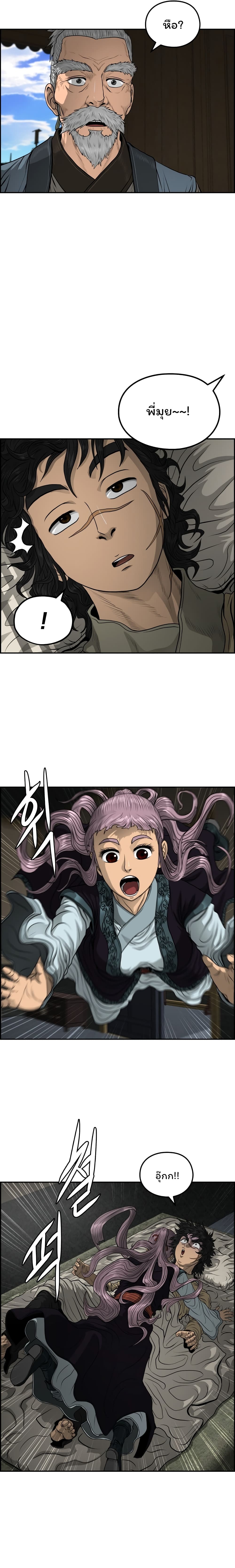 Blade of Winds and Thunders page 17