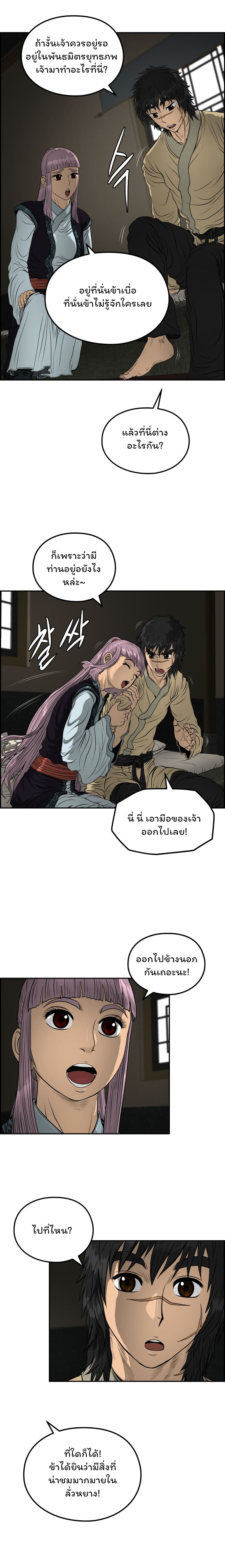 Blade of Winds and Thunders page 2