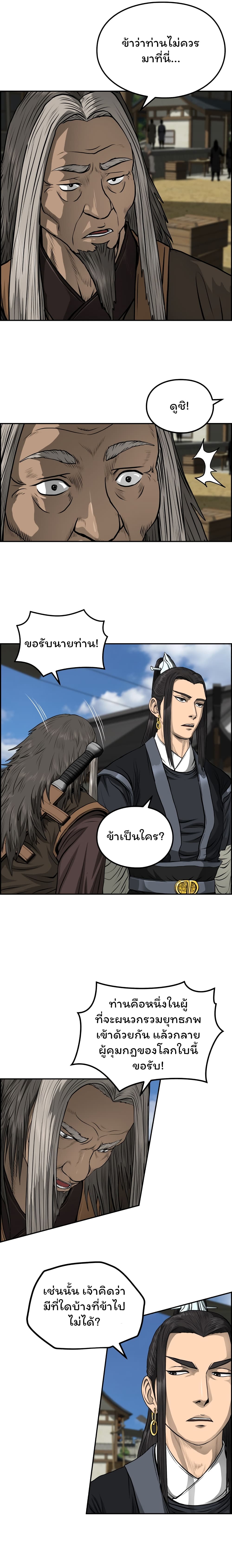 Blade of Winds and Thunders page 5