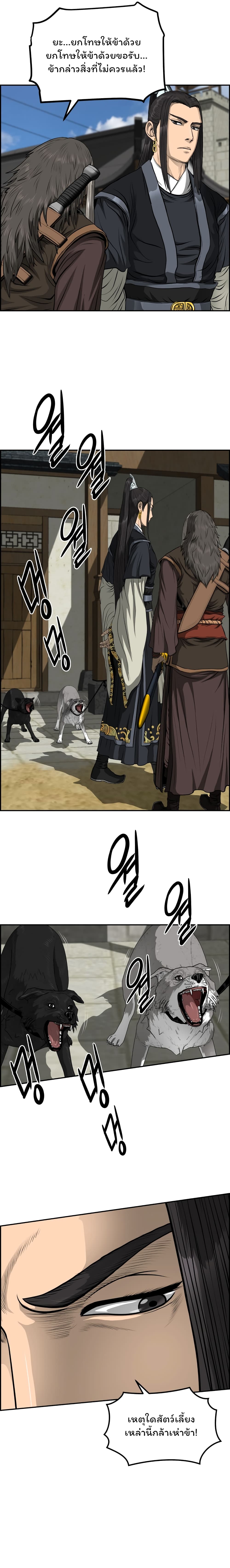 Blade of Winds and Thunders page 6