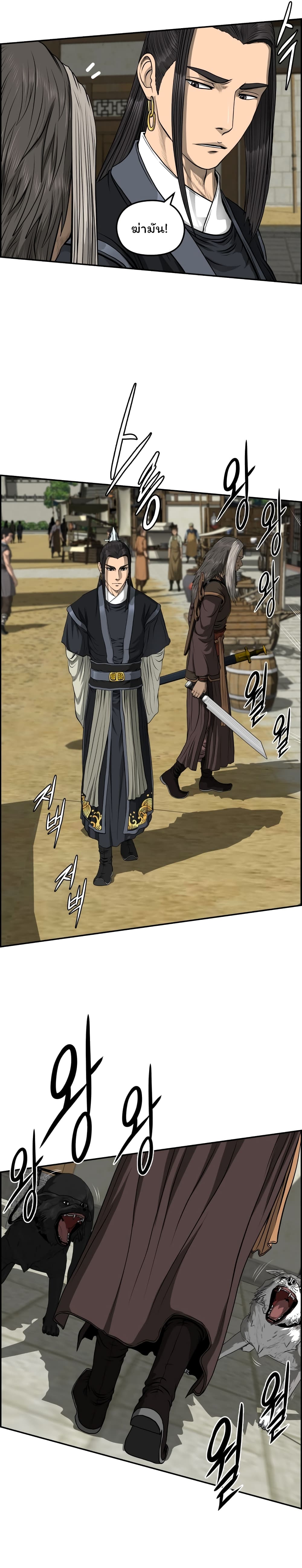 Blade of Winds and Thunders page 7