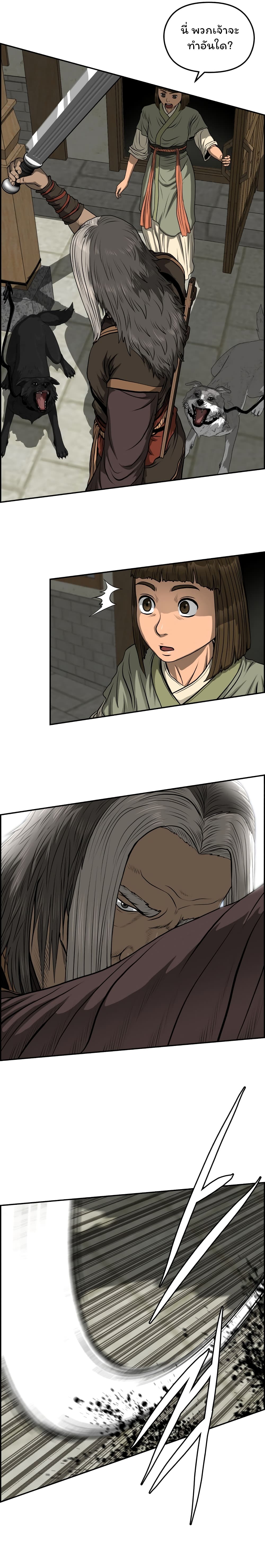 Blade of Winds and Thunders page 8