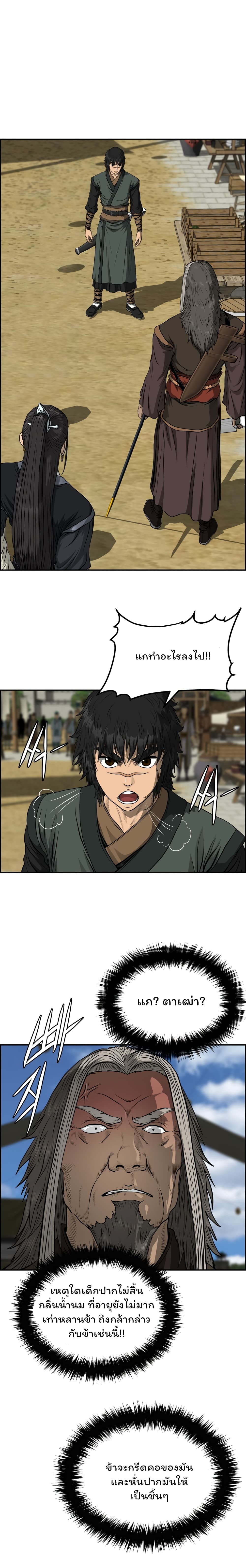 Blade of Winds and Thunders page 10
