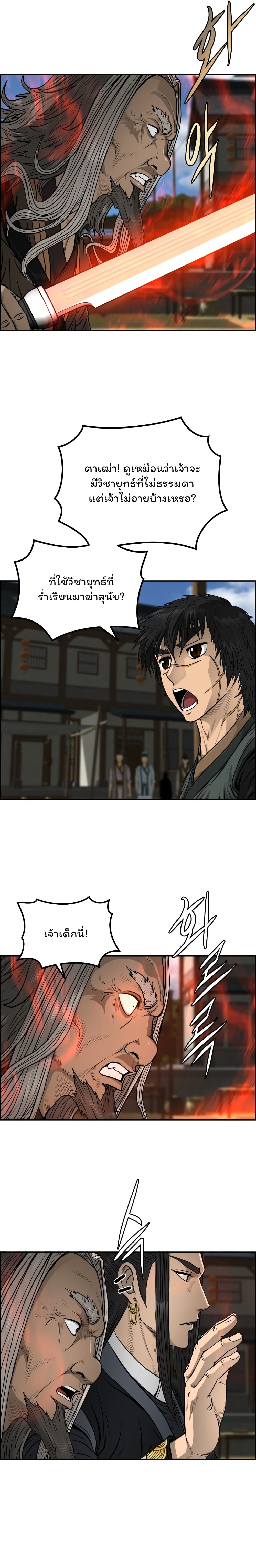 Blade of Winds and Thunders page 11