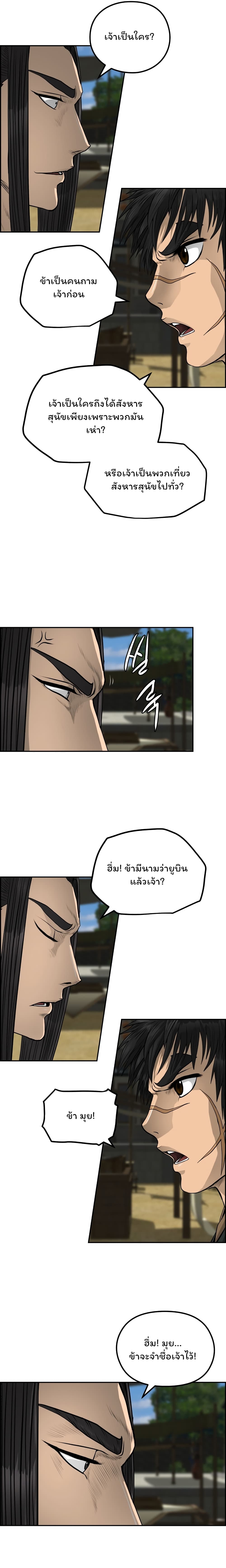 Blade of Winds and Thunders page 13