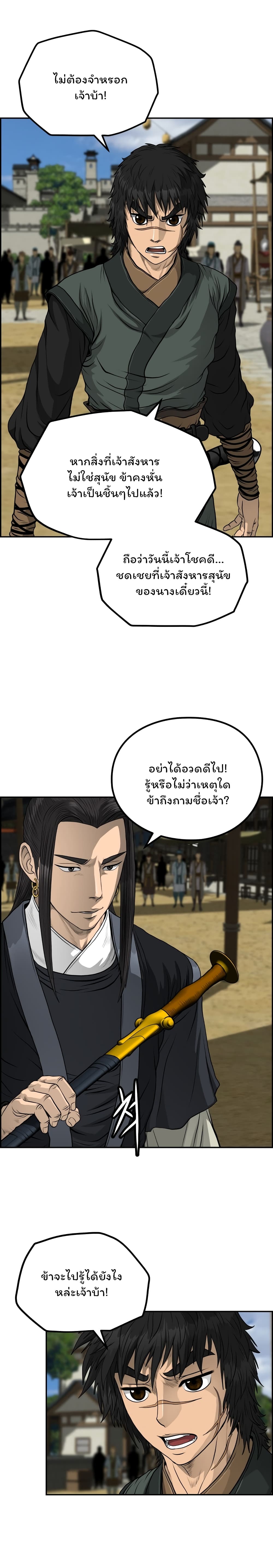Blade of Winds and Thunders page 14