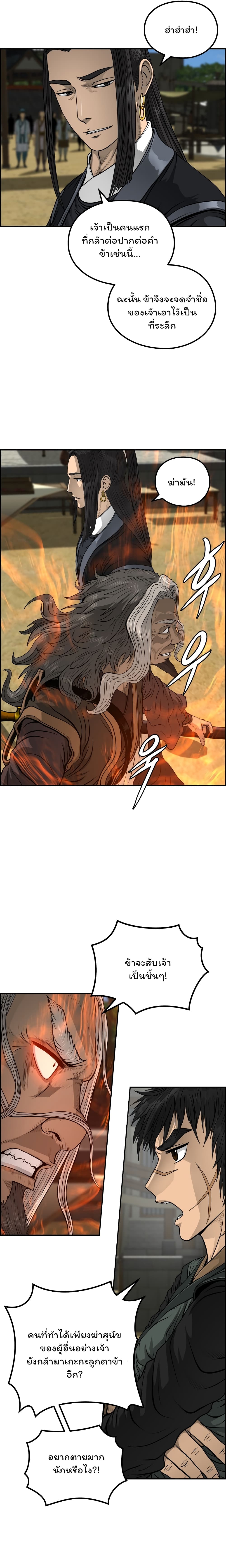 Blade of Winds and Thunders page 15