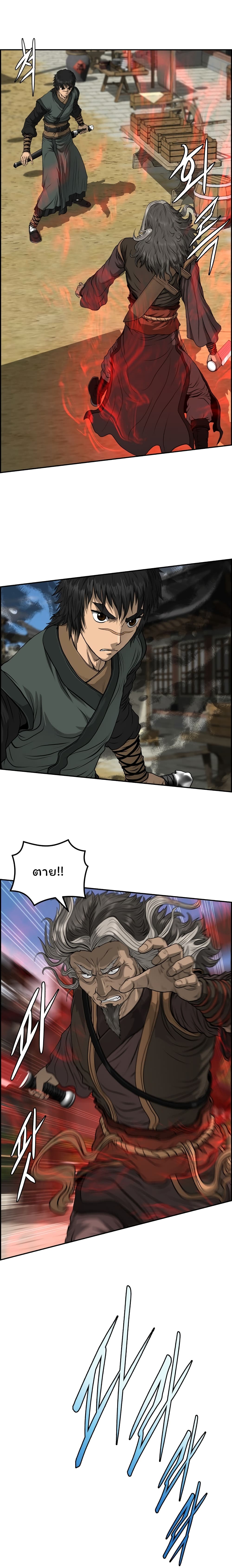 Blade of Winds and Thunders page 16