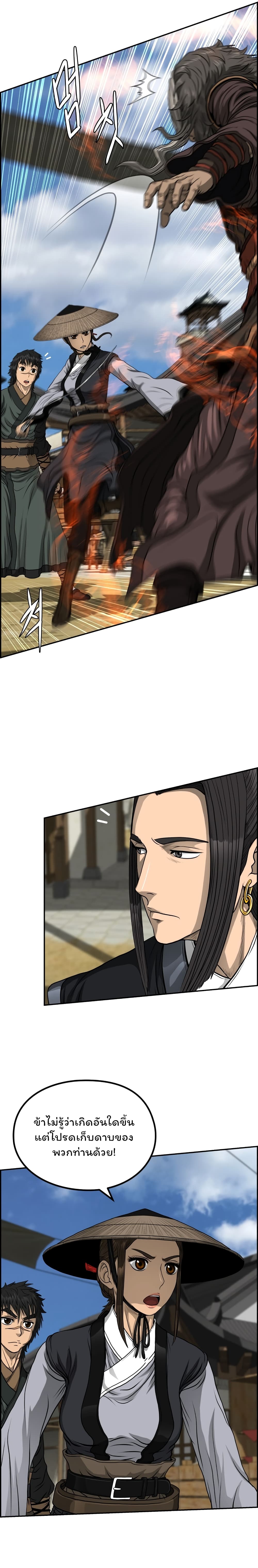 Blade of Winds and Thunders page 17