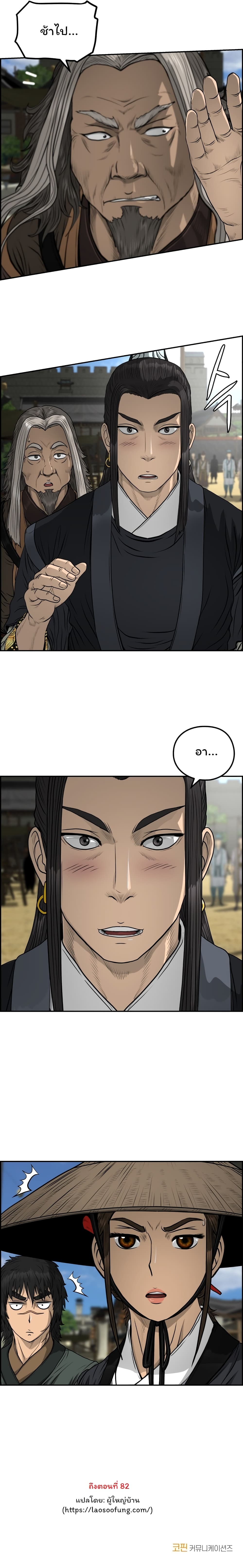 Blade of Winds and Thunders page 18