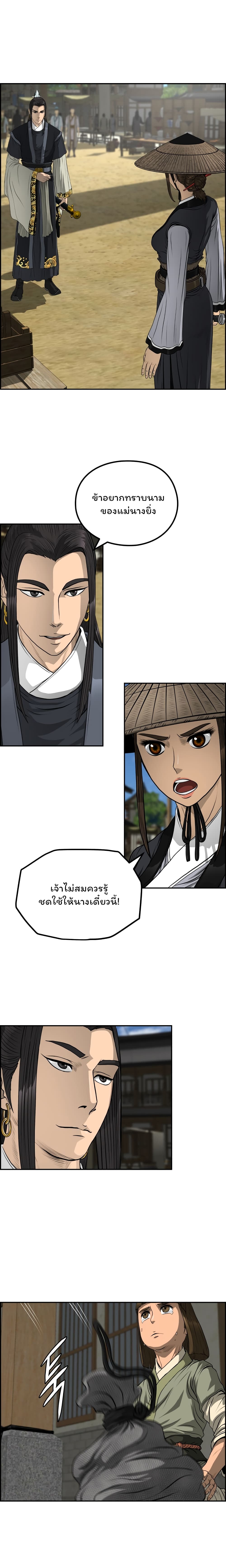 Blade of Winds and Thunders page 2