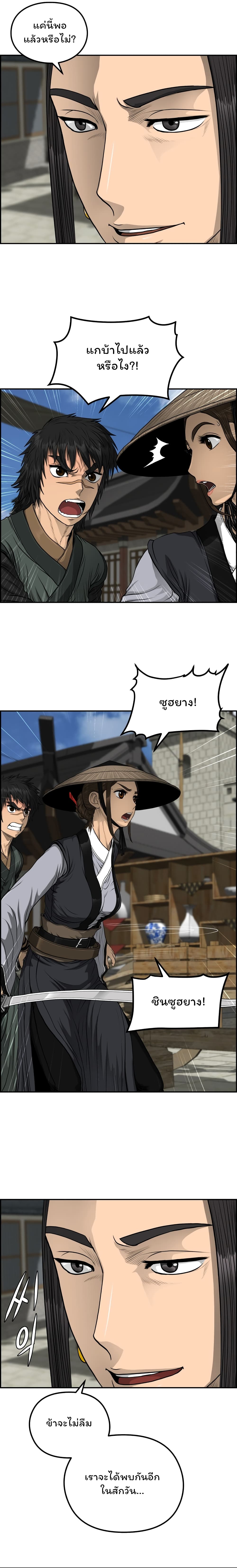 Blade of Winds and Thunders page 5