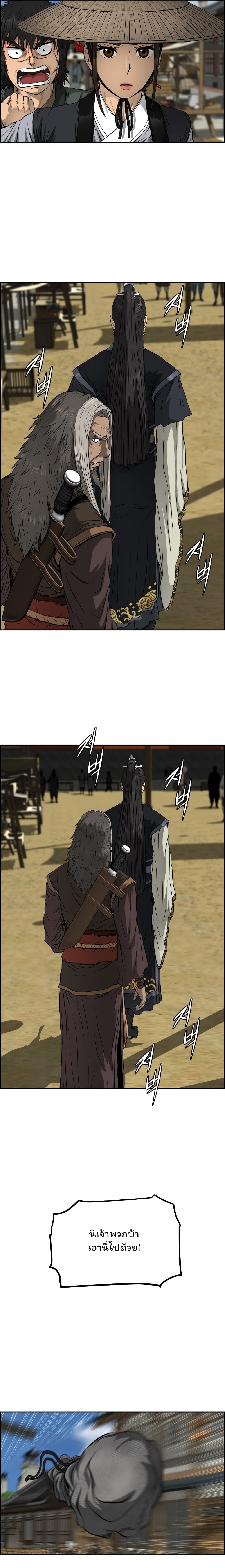 Blade of Winds and Thunders page 6