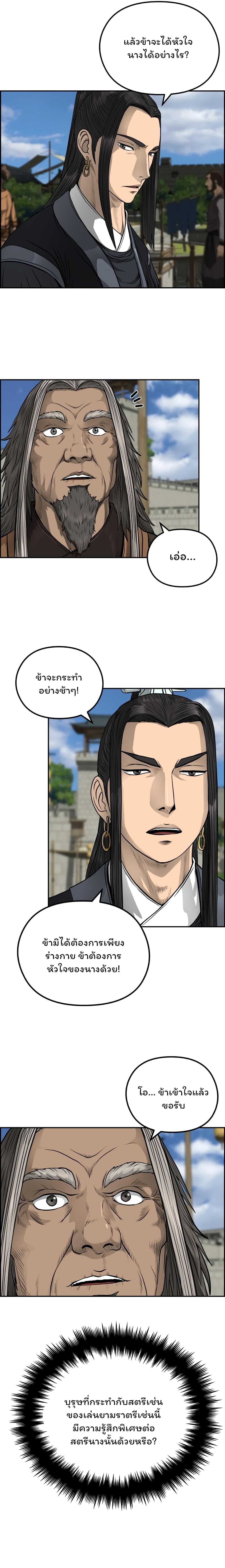 Blade of Winds and Thunders page 11