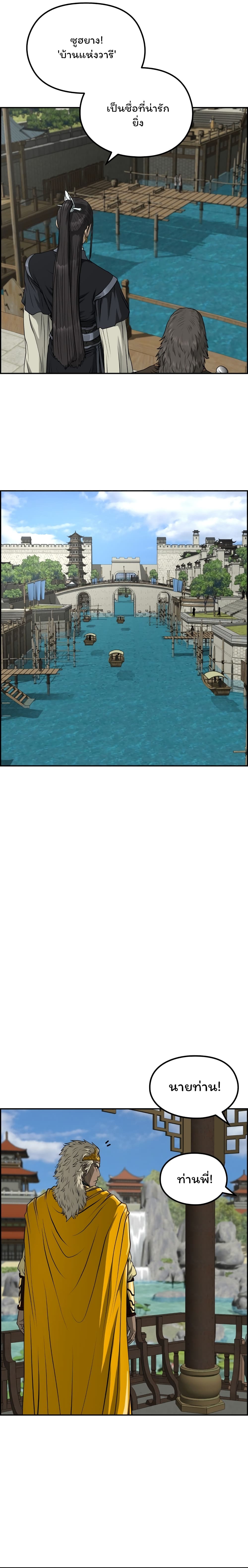 Blade of Winds and Thunders page 12