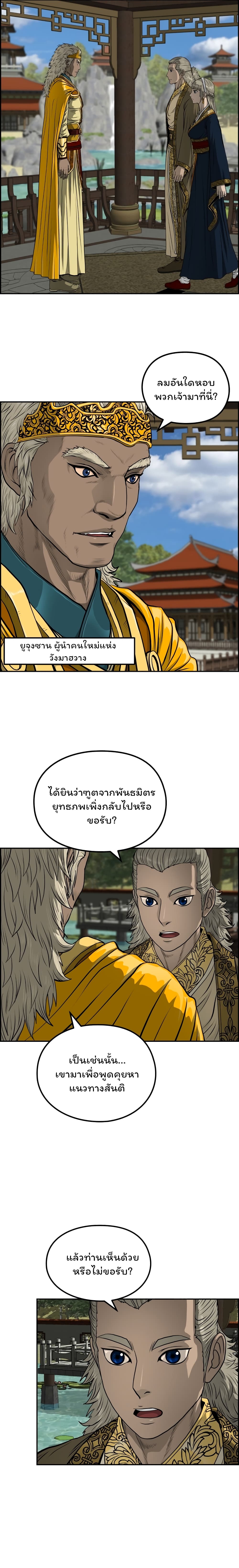 Blade of Winds and Thunders page 13