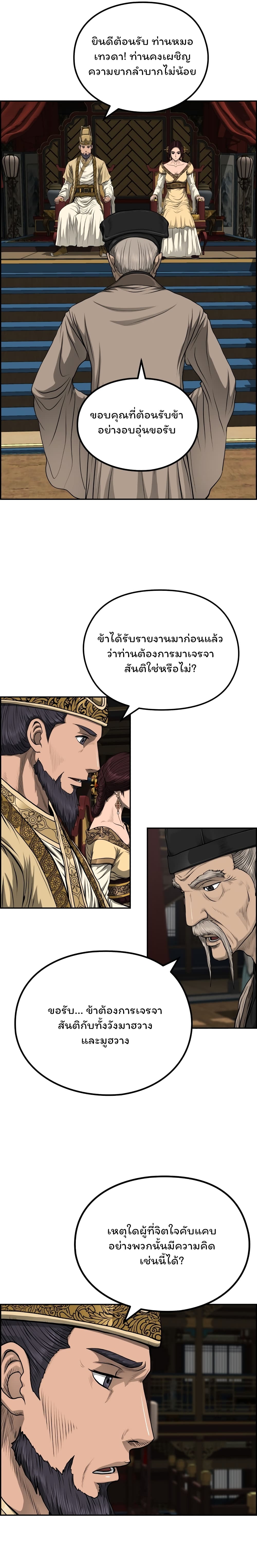 Blade of Winds and Thunders page 15