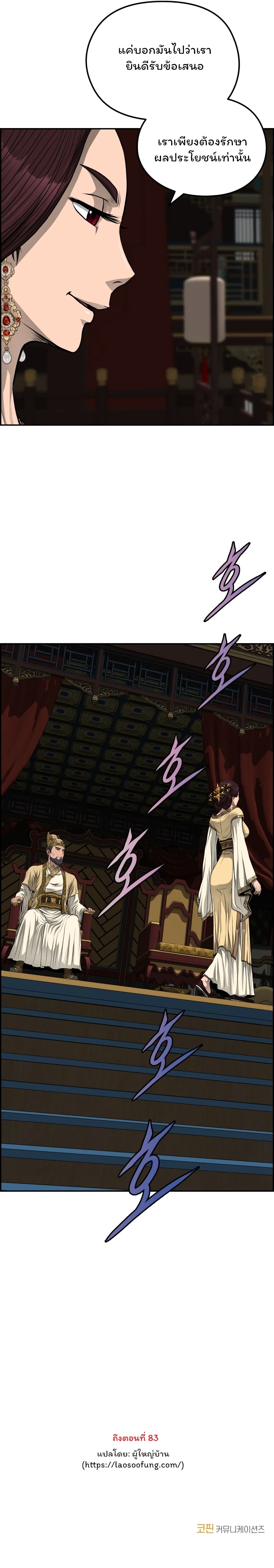Blade of Winds and Thunders page 19