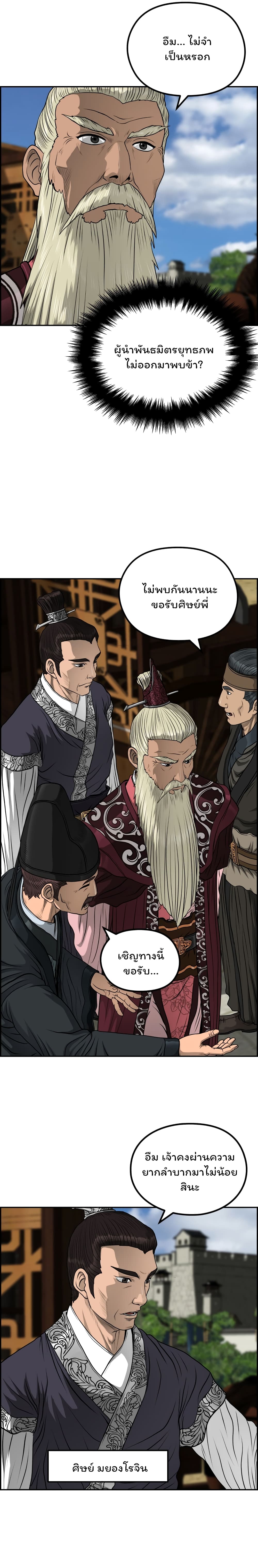 Blade of Winds and Thunders page 2