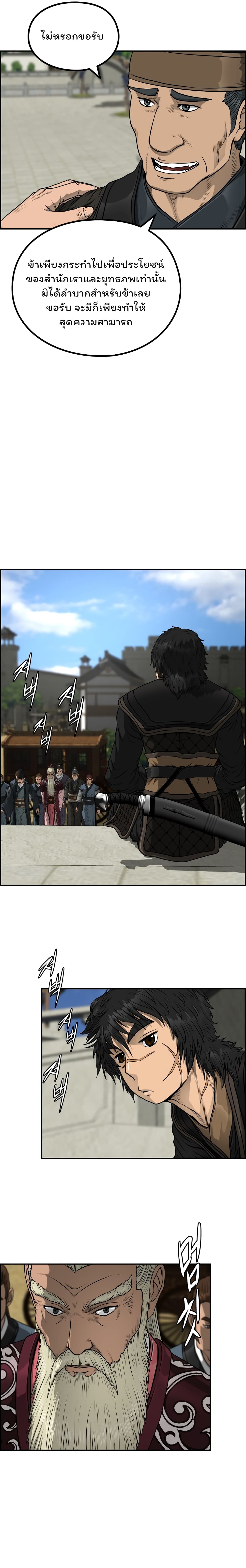 Blade of Winds and Thunders page 3