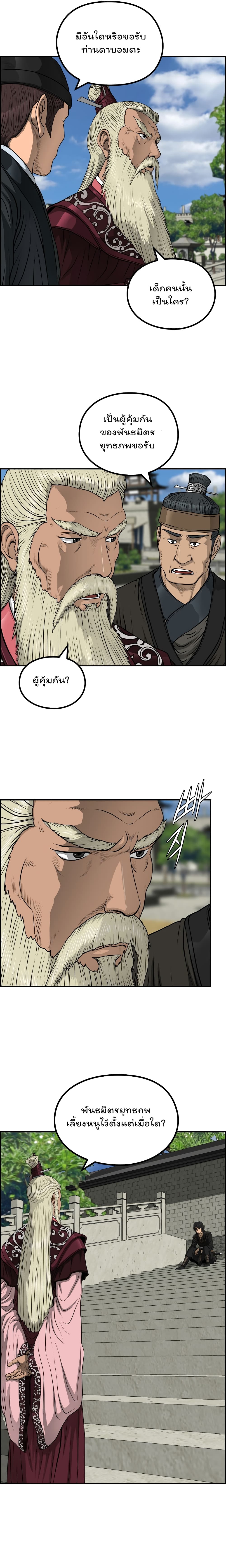 Blade of Winds and Thunders page 4